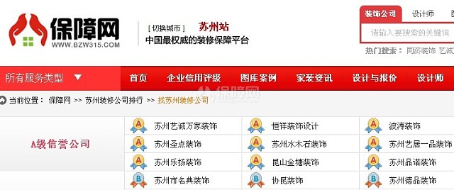 苏州装饰公司