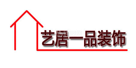 苏州艺居一品装饰工程有限公司
